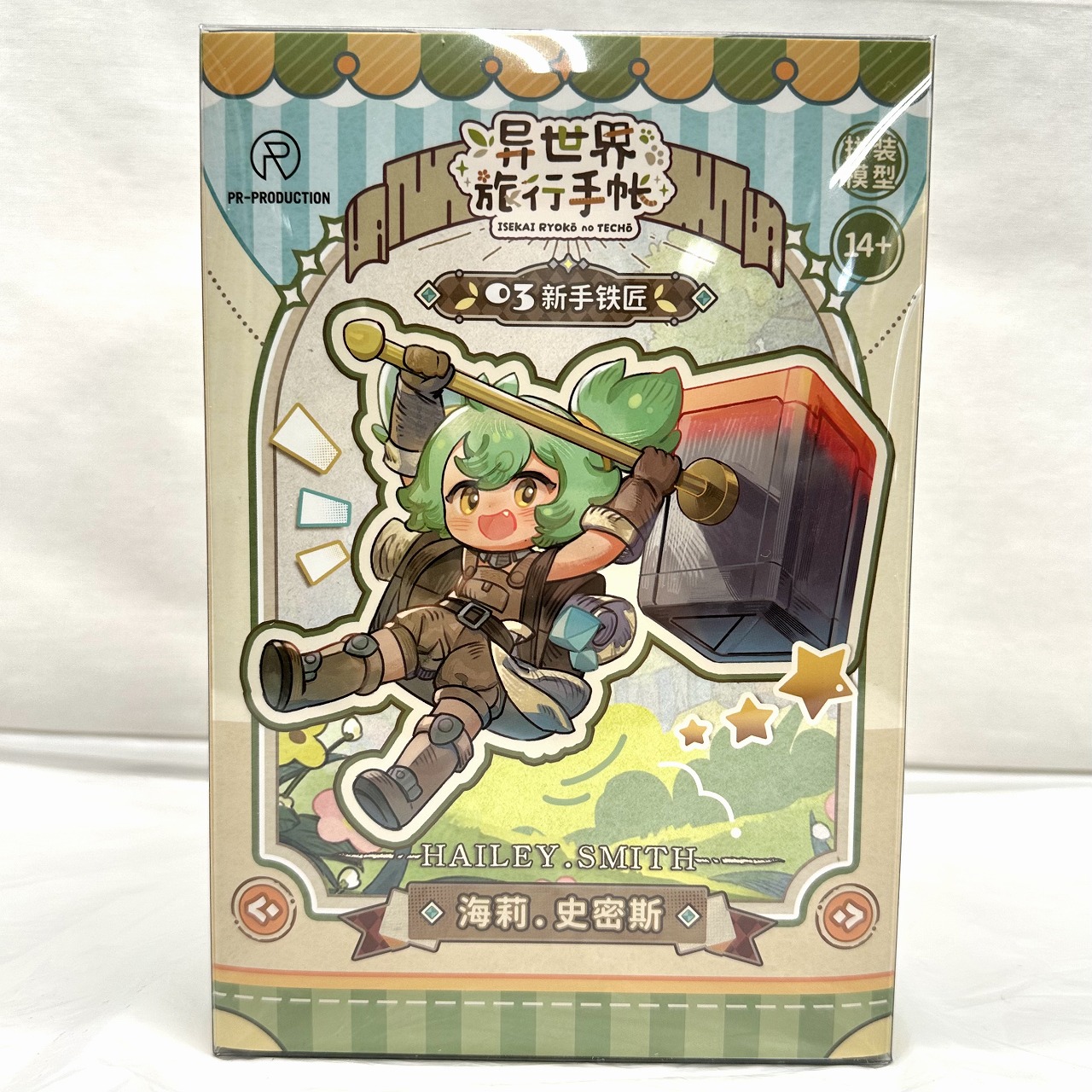 異世界旅行手帳 03 新人鍛冶師 ヘーリー・スミス
