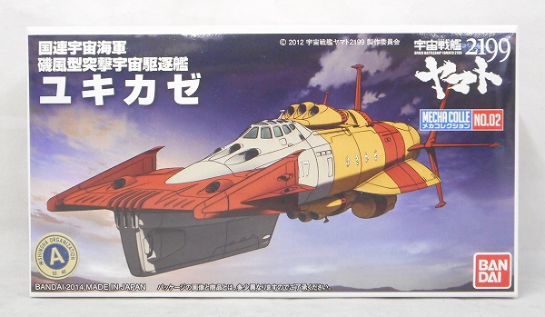 バンダイ 宇宙戦艦ヤマト2199 メカコレクション 02 国連宇宙海軍 磯風型 突撃宇宙駆逐艦 ユキカゼ