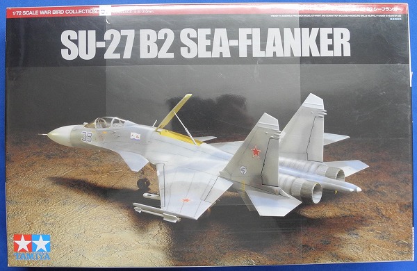 タミヤ 1/72 スホーイ SU-27 B2 シーフランカー