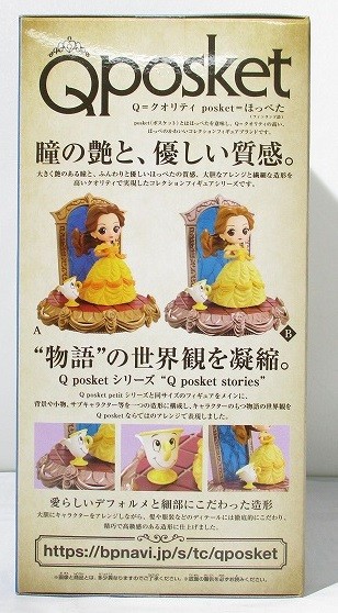 Qposket stories Disney Characters -Belle- Bカラー 2567113