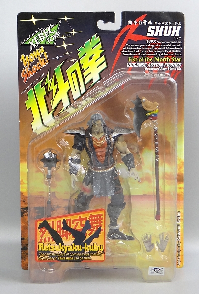 Kaiyodo Fist of the North Star 199X Shuh Early ver.(Navy Blue Clothing / With damage on right leg)
