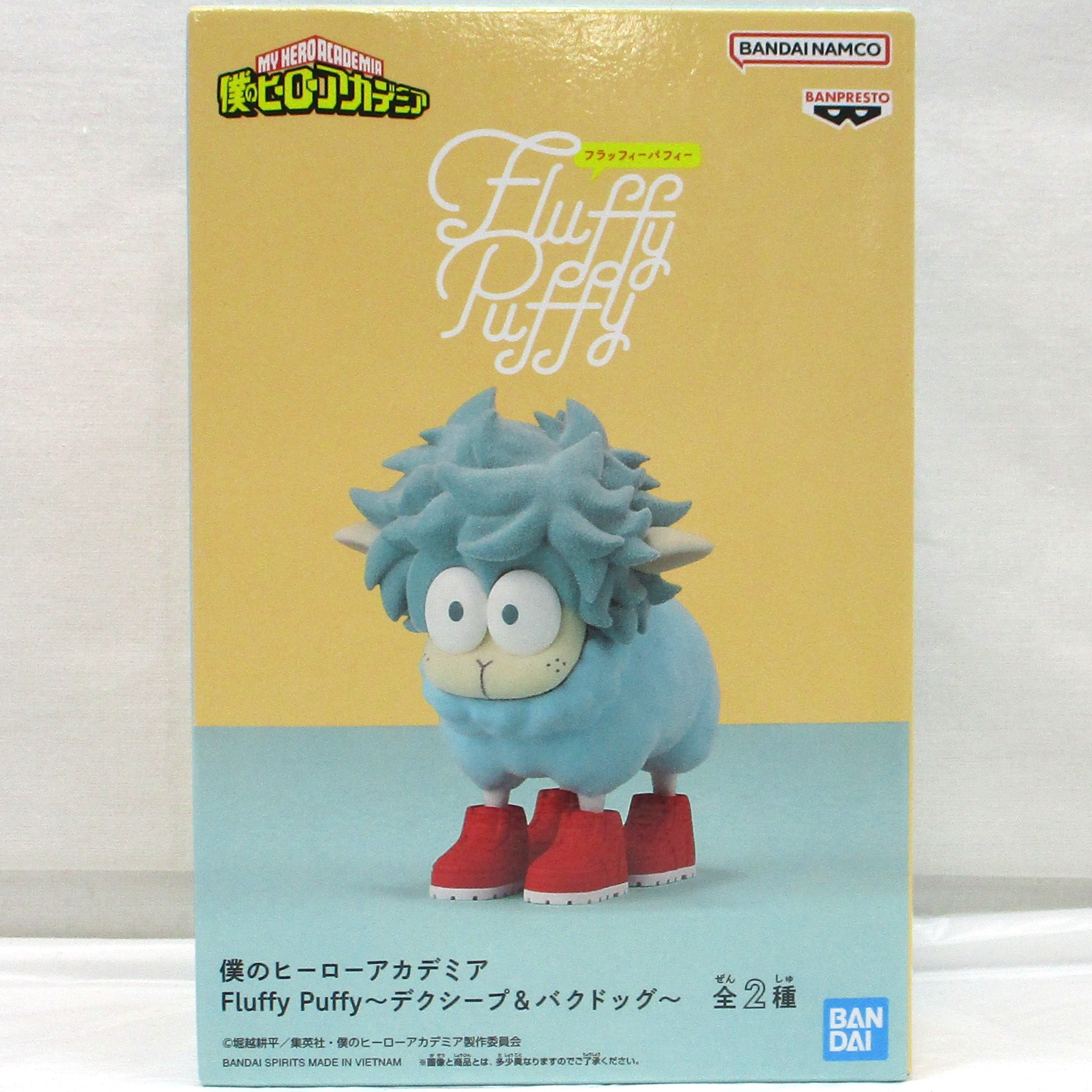 僕のヒーローアカデミア Fluffy Puffy～デクシープ&バクドッグ～ デクシープ