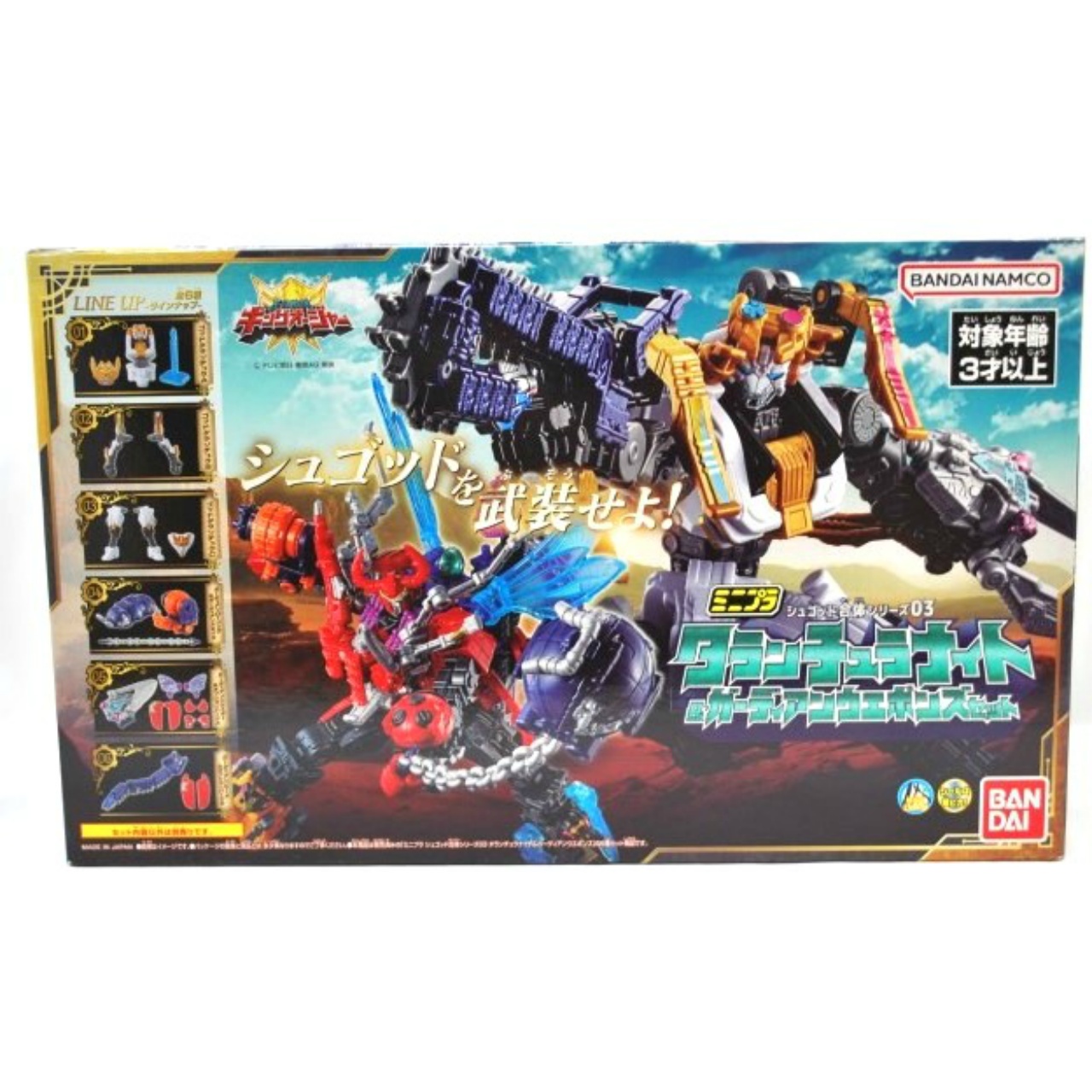 バンダイ ミニプラ 王様戦隊キングオージャー シュゴッド合体シリーズ03 タランチュラナイト & ガーディアンウエポンズ セット