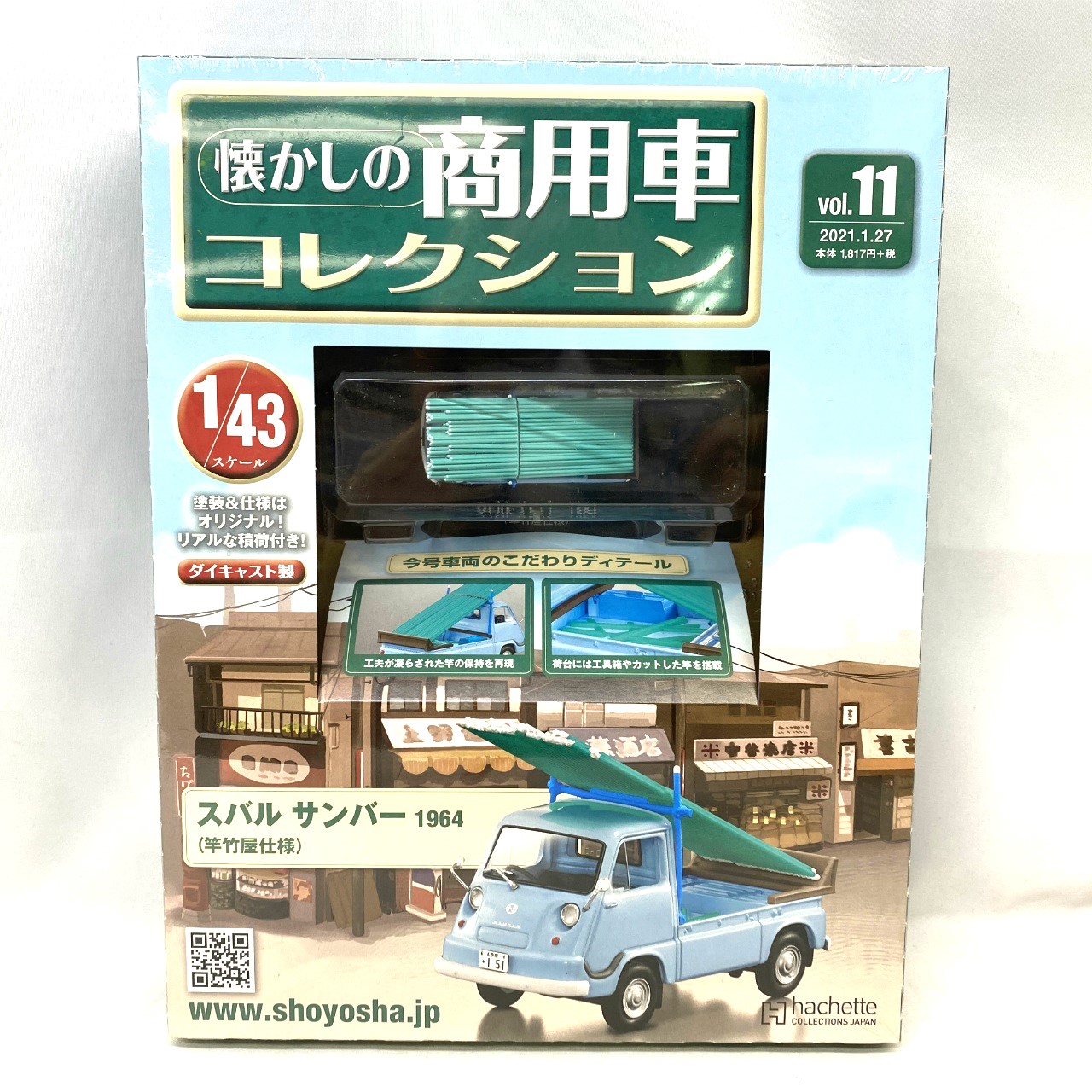 懐かしの商用車コレクション vol.11 スバルサンバー1964(竿竹屋仕様)