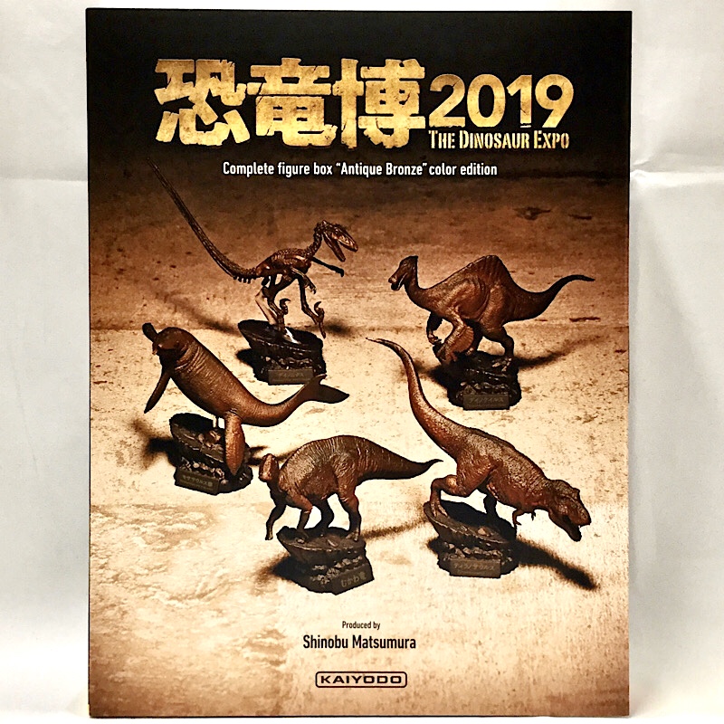 海洋堂 恐竜博2019 コンプリートフィギュアボックス 【アンティーク・ブロンズ】カラーエディション