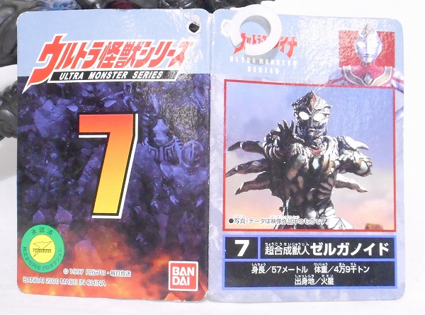Bandai Ultra Monster Series 7 Zerganoid 2000