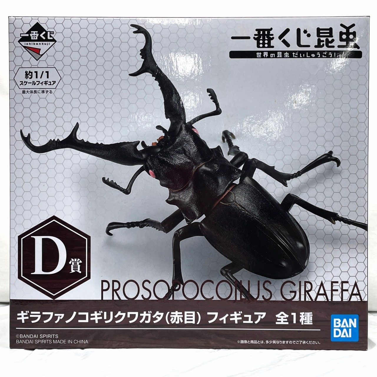 一番くじ 昆虫 世界の昆虫だいしゅうごう! D賞 ギラファノコギリクワガタ(赤目) フィギュア