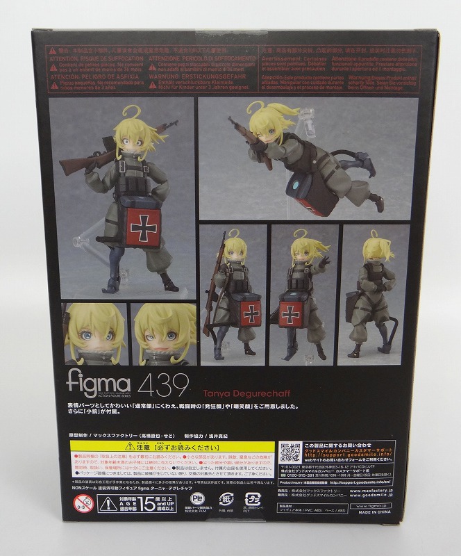 エンターテインメントホビーショップ ジャングル / figma 439 ターニャ