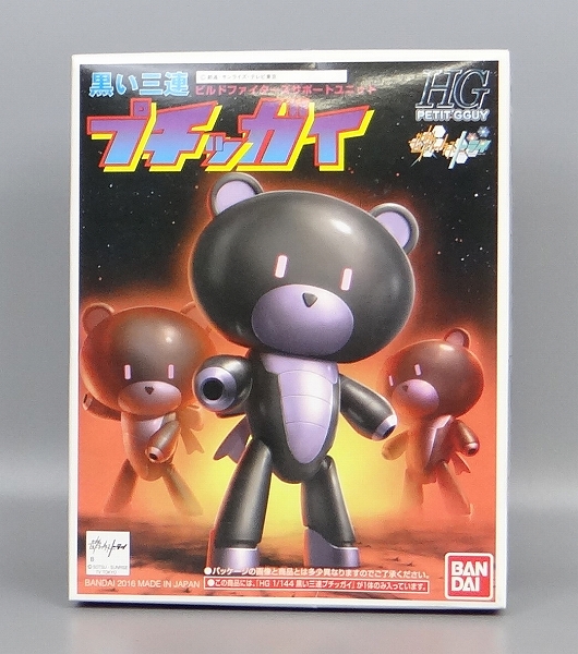 HG 1/144 黒い三連プチッガイ
