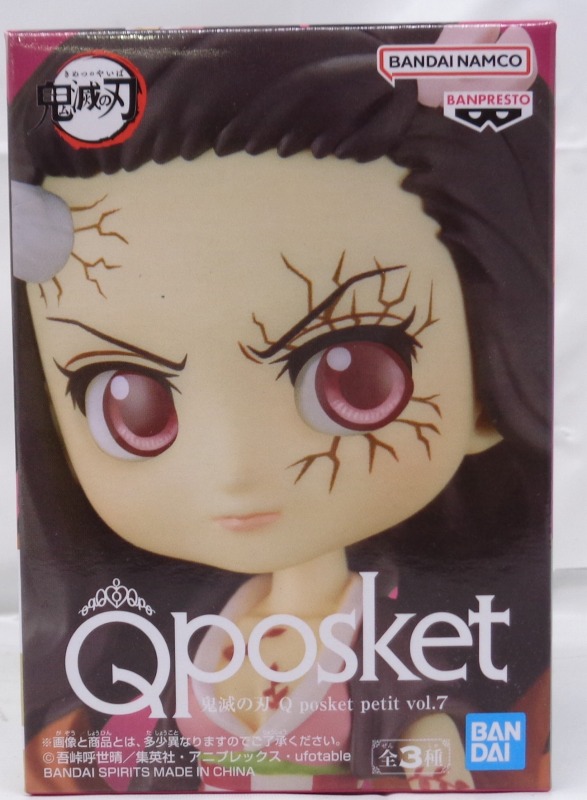 鬼滅の刃 Q posket petit vol.7 A:竈門禰豆子 2588655