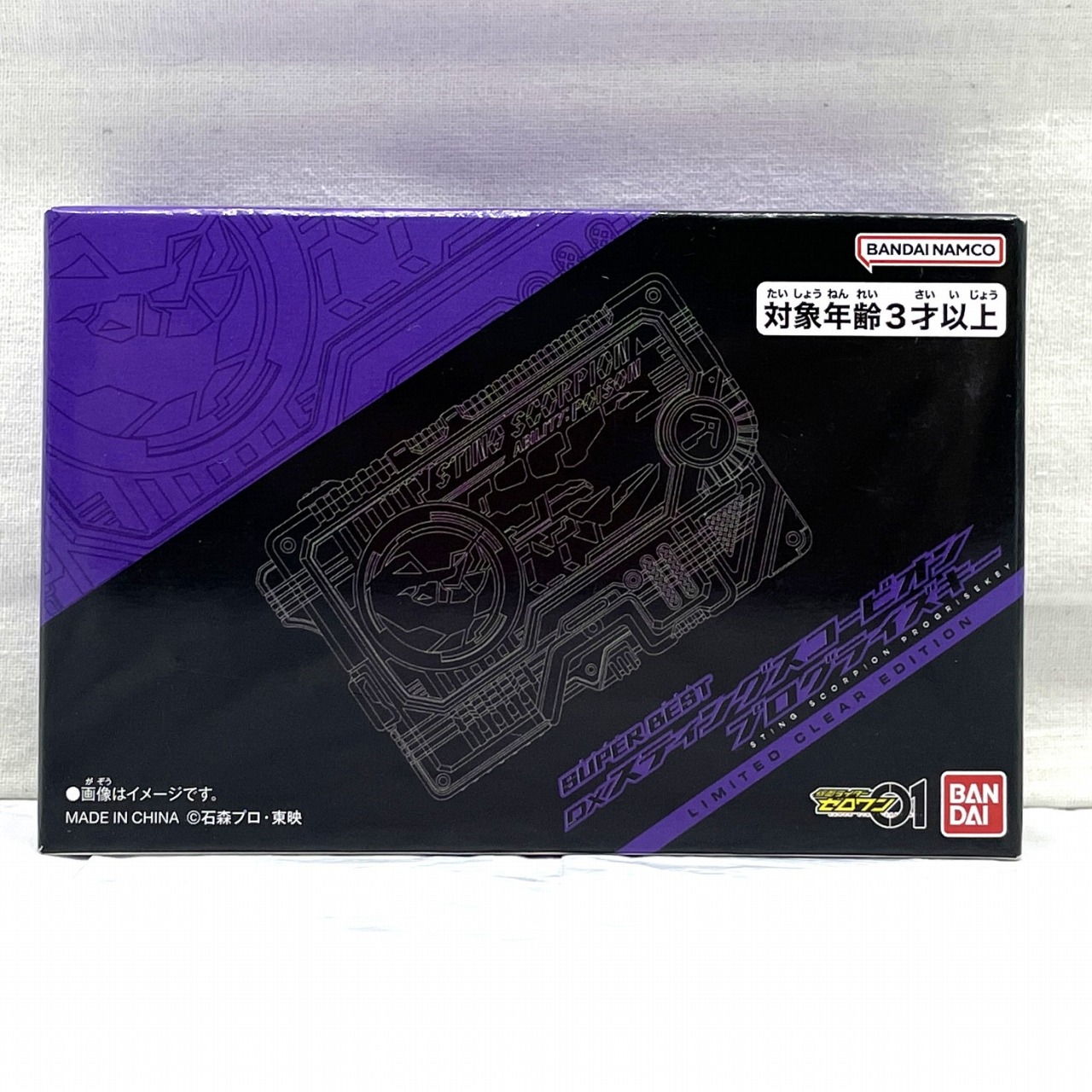 仮面ライダーゼロワン SUPER BEST DX スティングスコーピオン プログライズキー LIMITED CLEAR EDITION