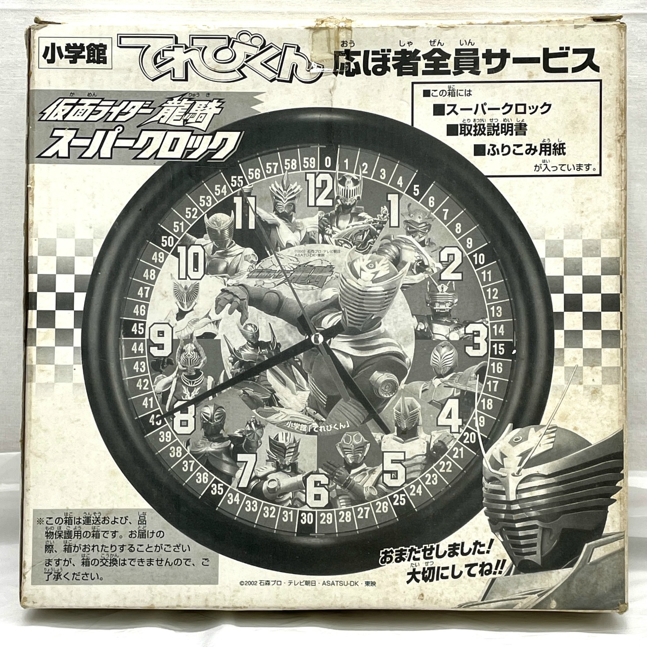 小学館 てれびくん 応ぼ者全員サービス 仮面ライダー龍騎スーパークロック