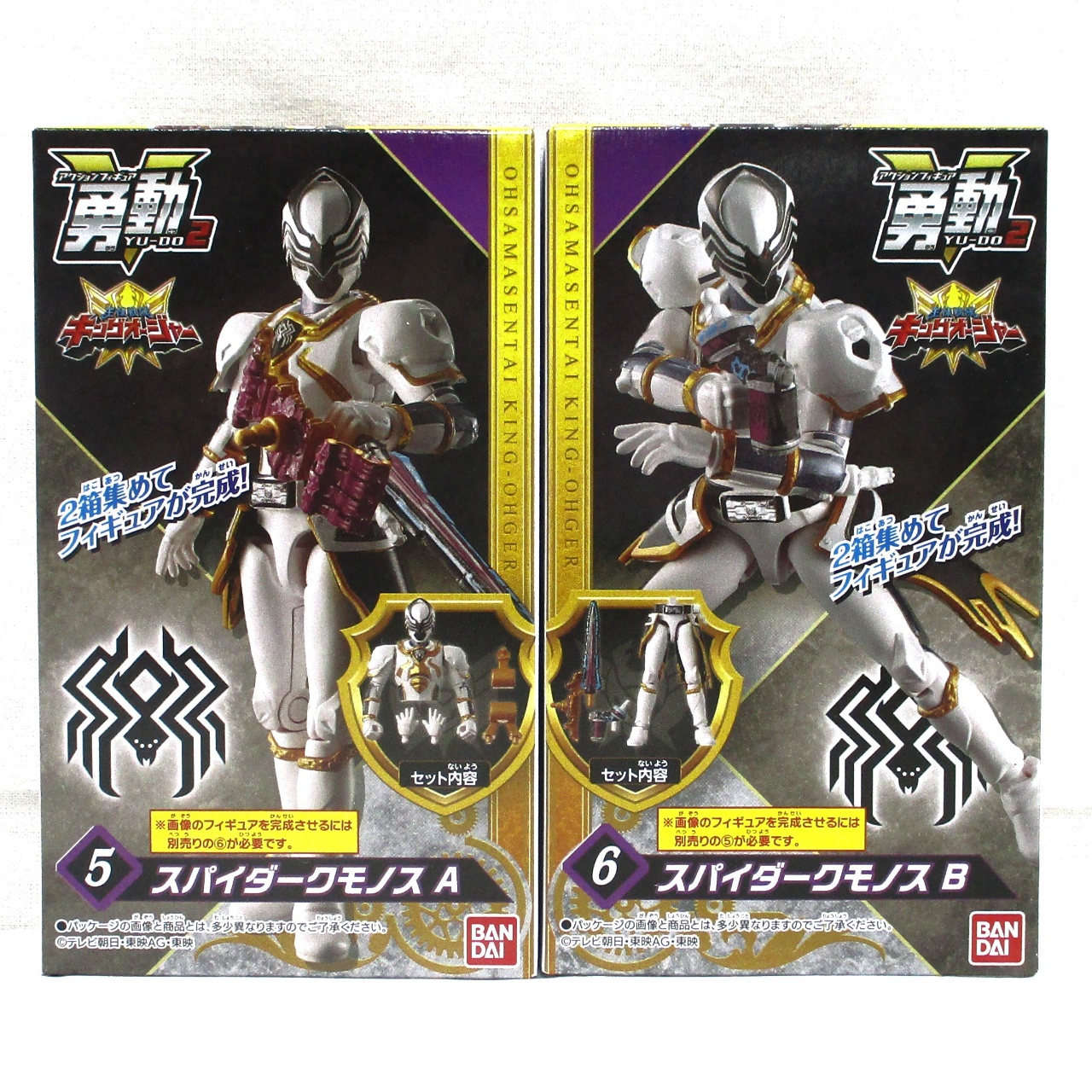 バンダイ 王様戦隊キングオージャー 勇動2 スパイダークモノス A+B セット