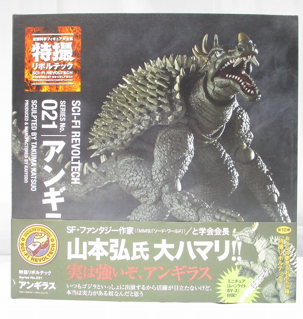 特撮リボルテック 021 アンギラス