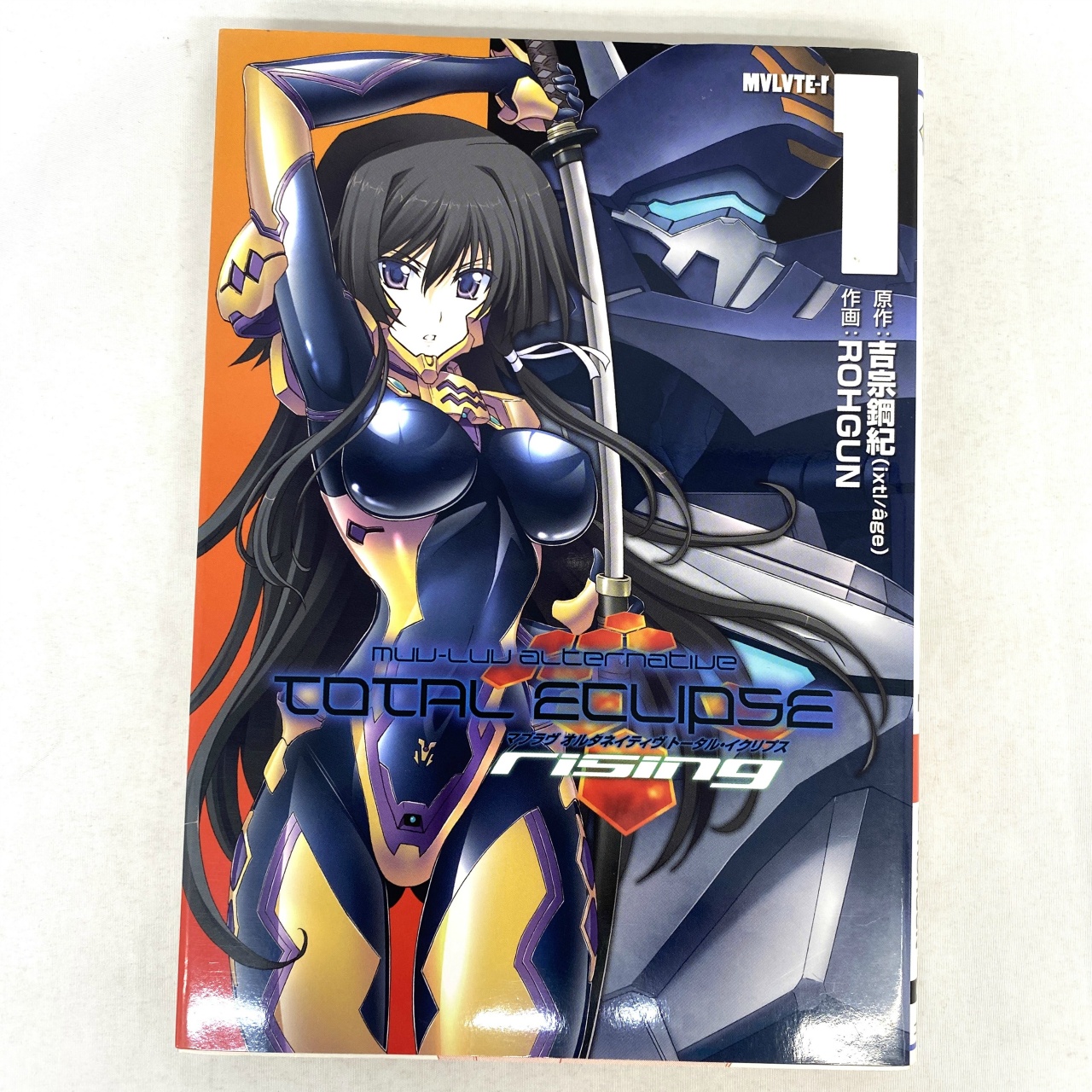 電撃コミックス マブラヴ オルタネイティヴ トータル・イクリプスrising 1 ROHGUN