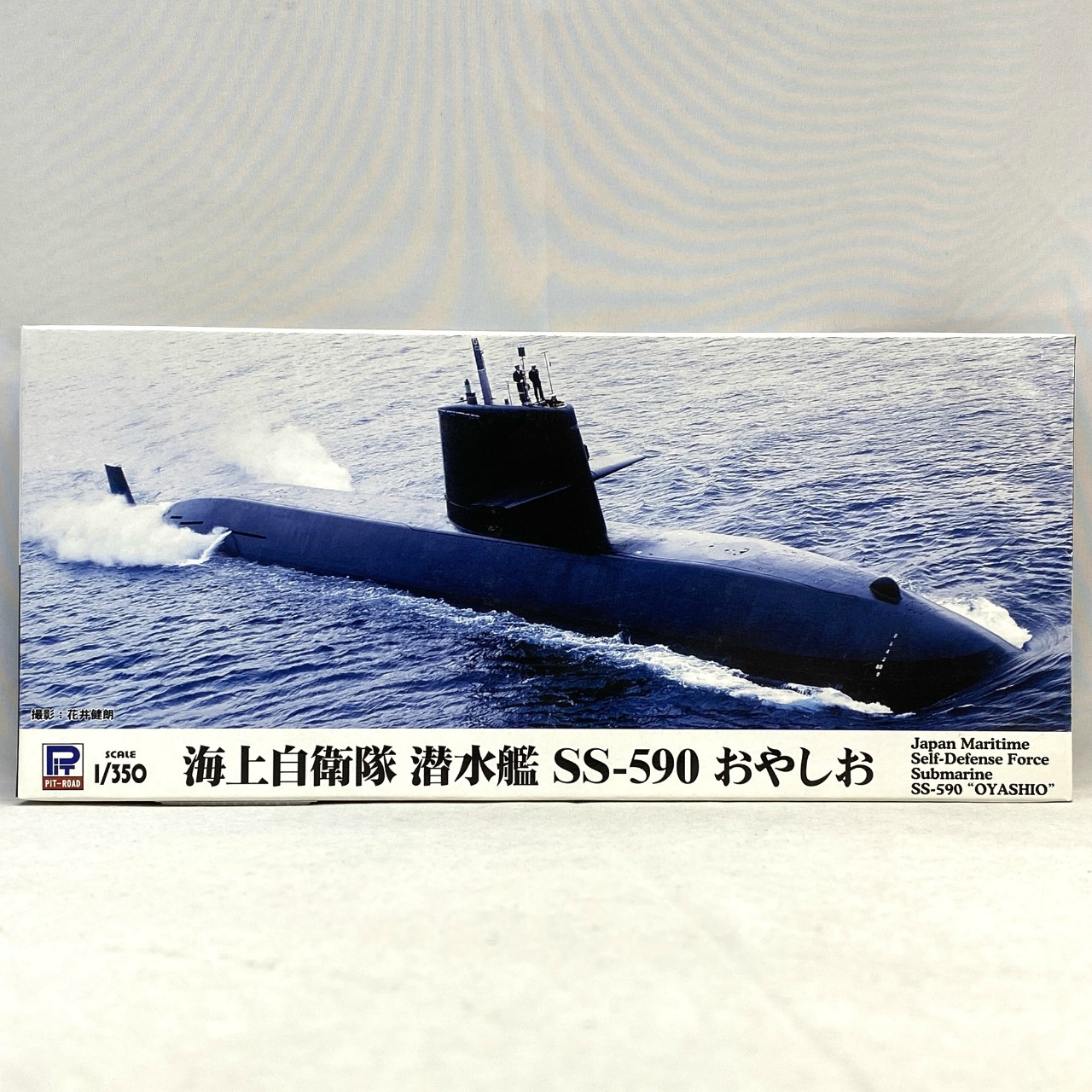 ピットロード 1/350 海上自衛隊 潜水艦 SS-590 おやしお