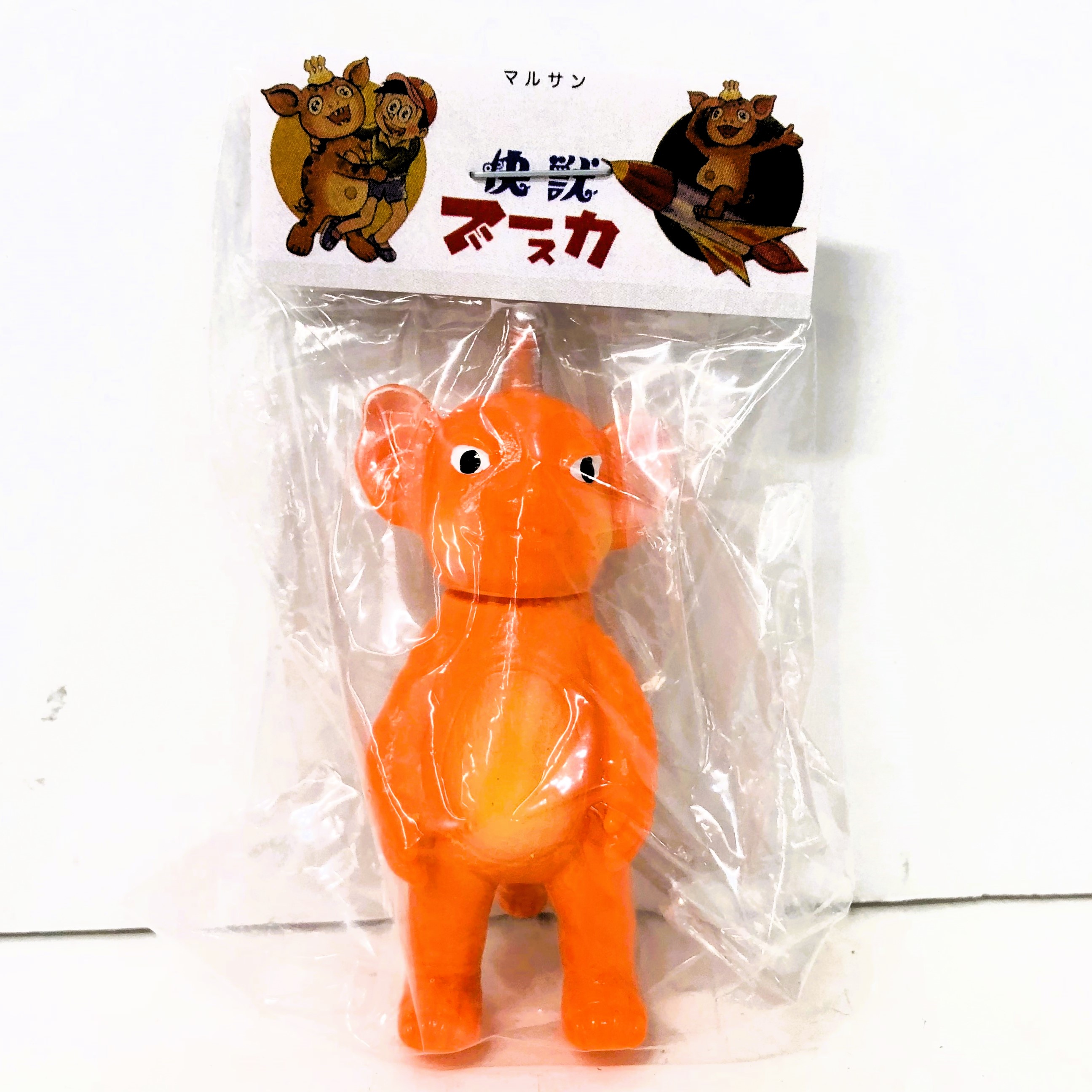 マルサン マルガチャ 怪獣ブースカ 60mm チャメゴン 橙(角耳銀/腹頬黄色/黒目)