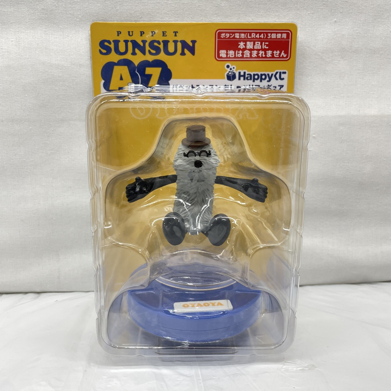 Happyくじ パペットスンスン A賞 パペットスンスン おしゃべりフィギュア OYAOYA