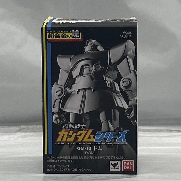 超合金の塊 機動戦士ガンダムシリーズ GM-10 ドム