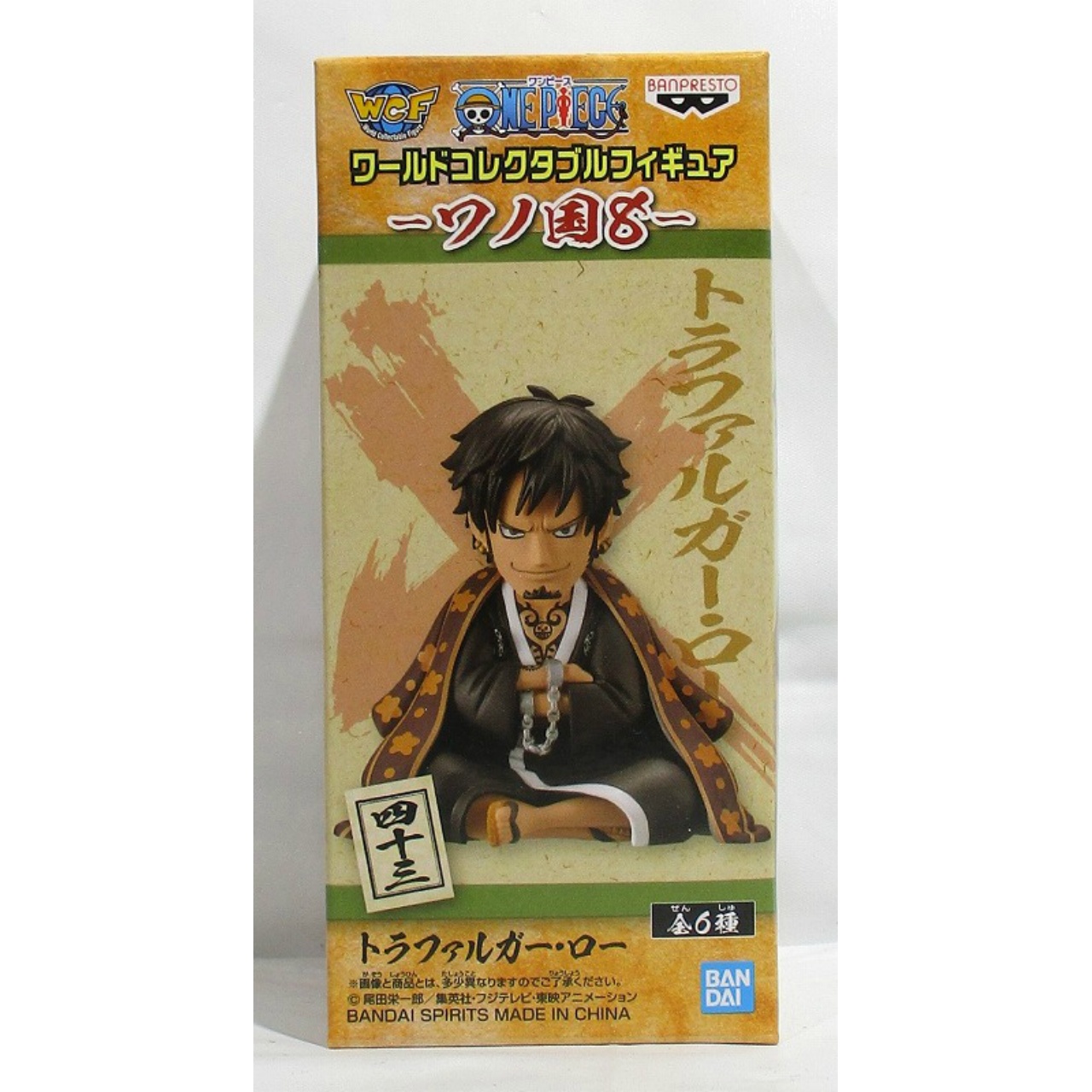 ワンピース ワールドコレクタブルフィギュア ワノ国8 トラファルガー・ロー