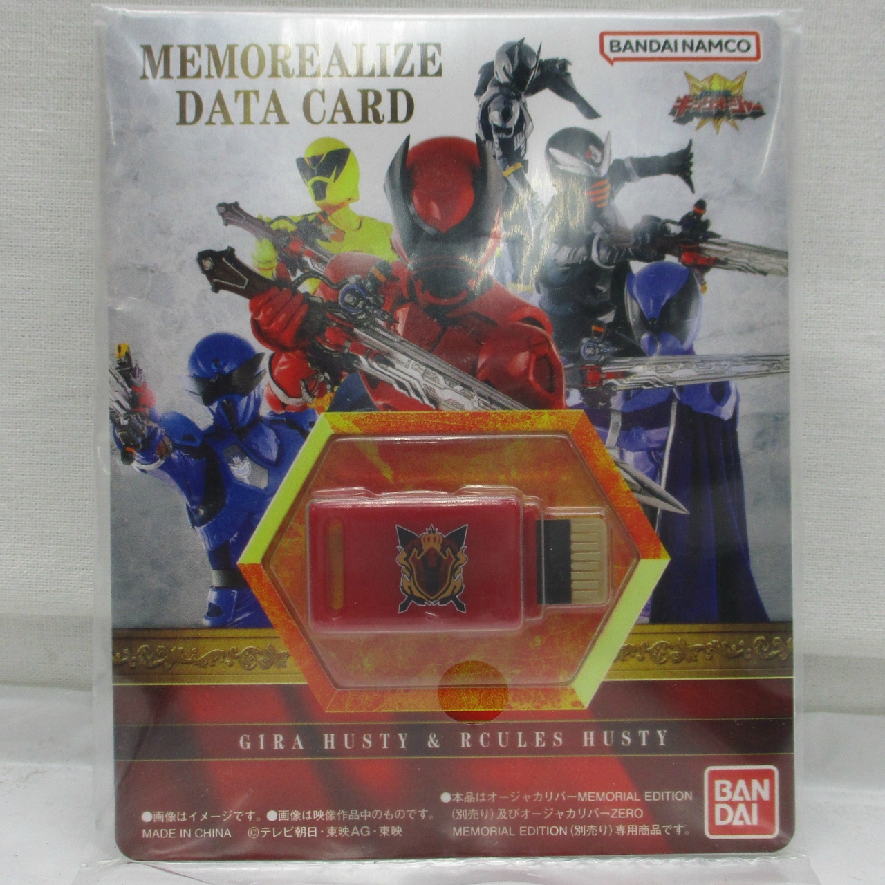 バンダイ 王様戦隊キングオージャー MEMOREALIZE DATA CARD ギラ・ハスティー&ラクレス・ハスティー