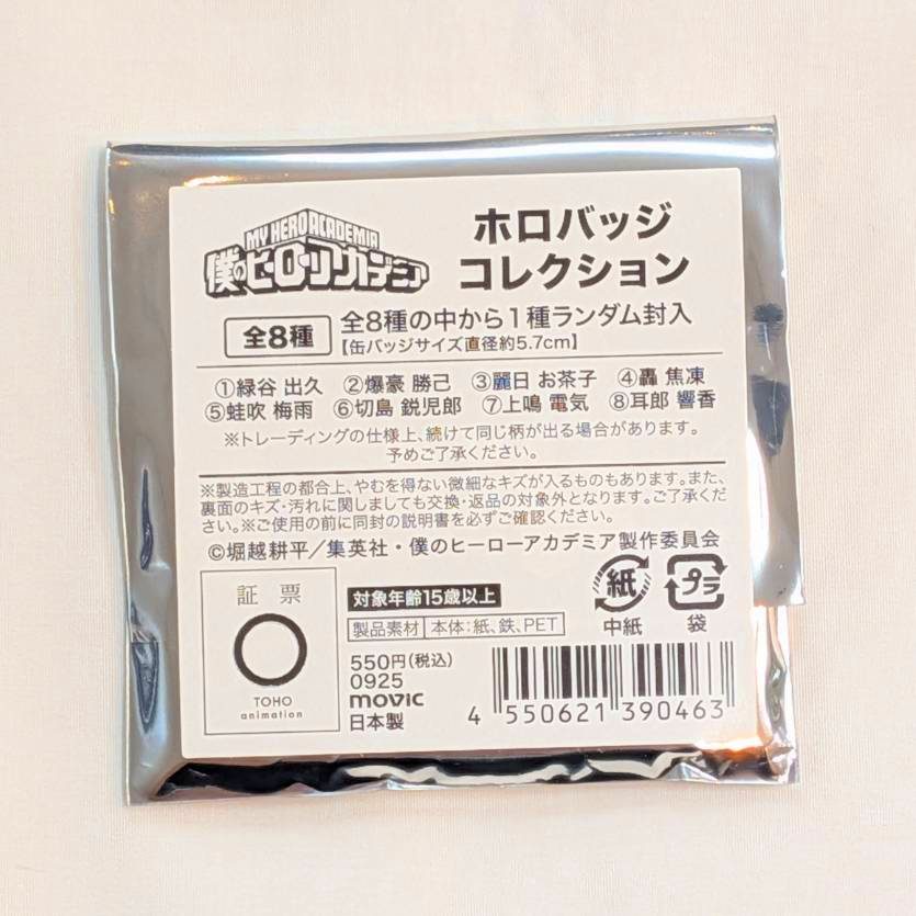 僕のヒーローアカデミア ホロバッジコレクション【単品】