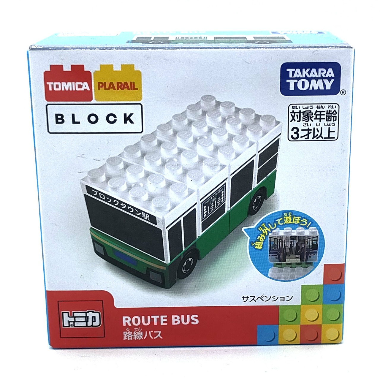 トミカ・プラレールブロック 路線バス