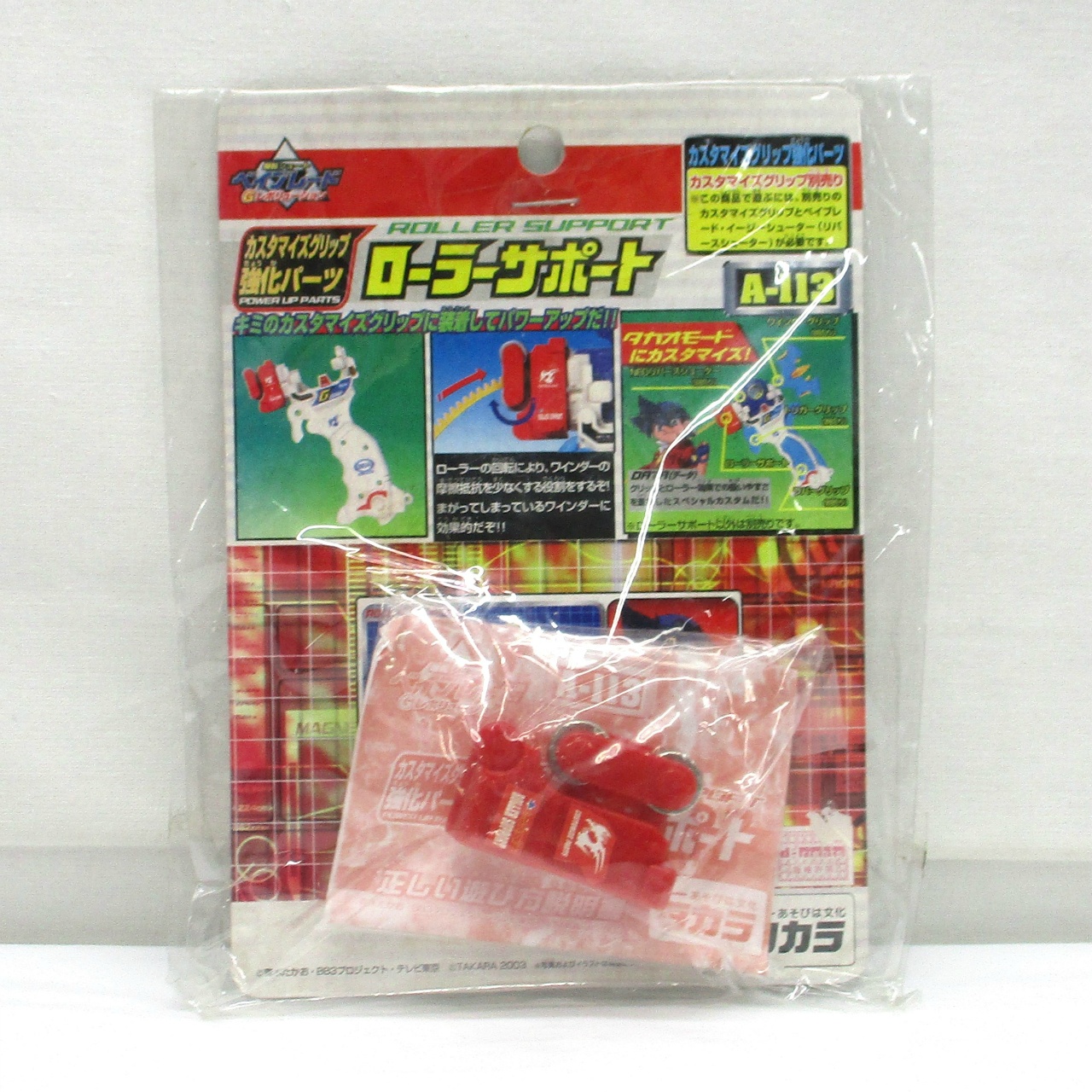 タカラ 爆転シュート ベイブレード Gレボリューション A-113 カスタマイズグリップ強化パーツ ローラーサポート