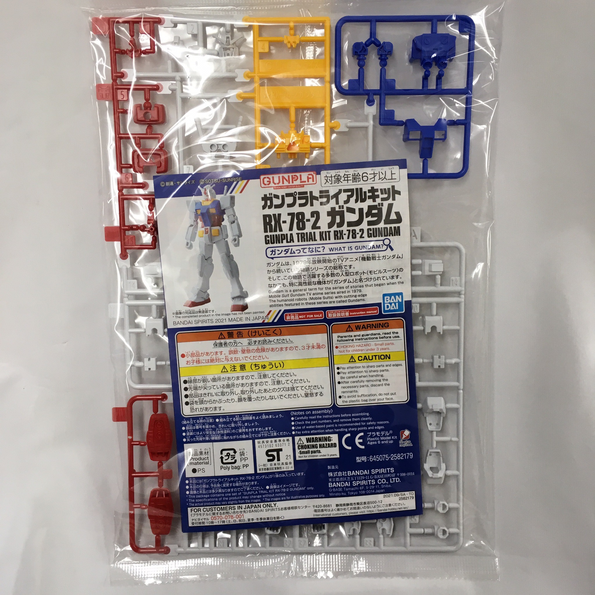 バンダイスピリッツ ガンプラトライアルキット RX-78-2 ガンダム GUNDAM NEXT FUTURE スタンプラリー特典