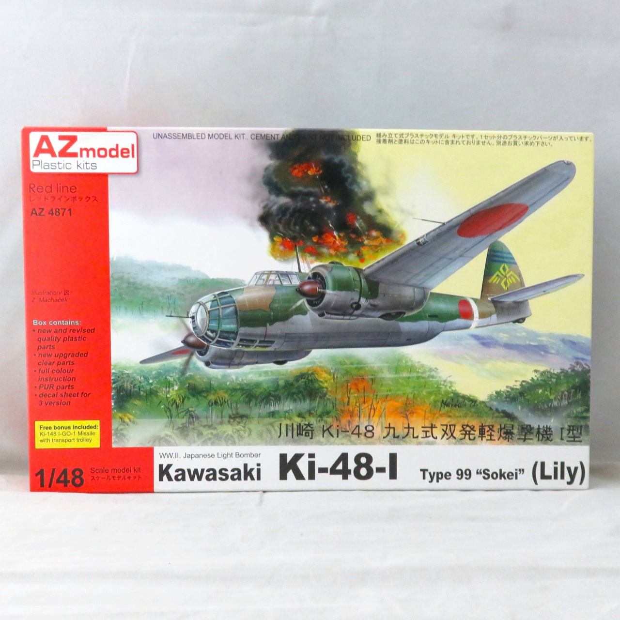 AZ model 川崎 Ki-48 九九式双発爆撃機Ⅰ型