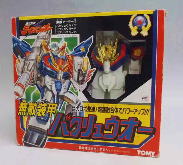 トミー 無敵装甲バクリュウオー