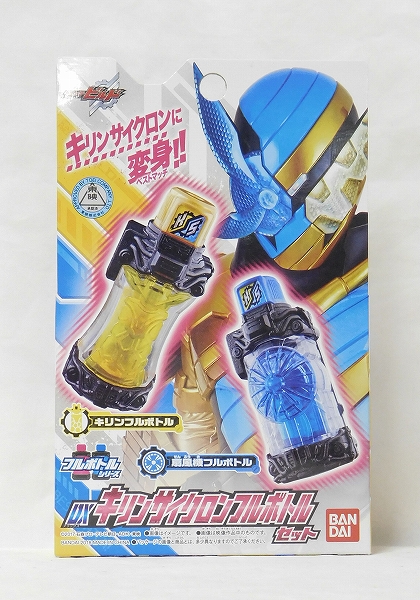仮面ライダービルド DXキリンサイクロンフルボトルセット