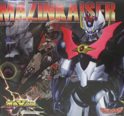 MAX合金 マジンカイザー 初版