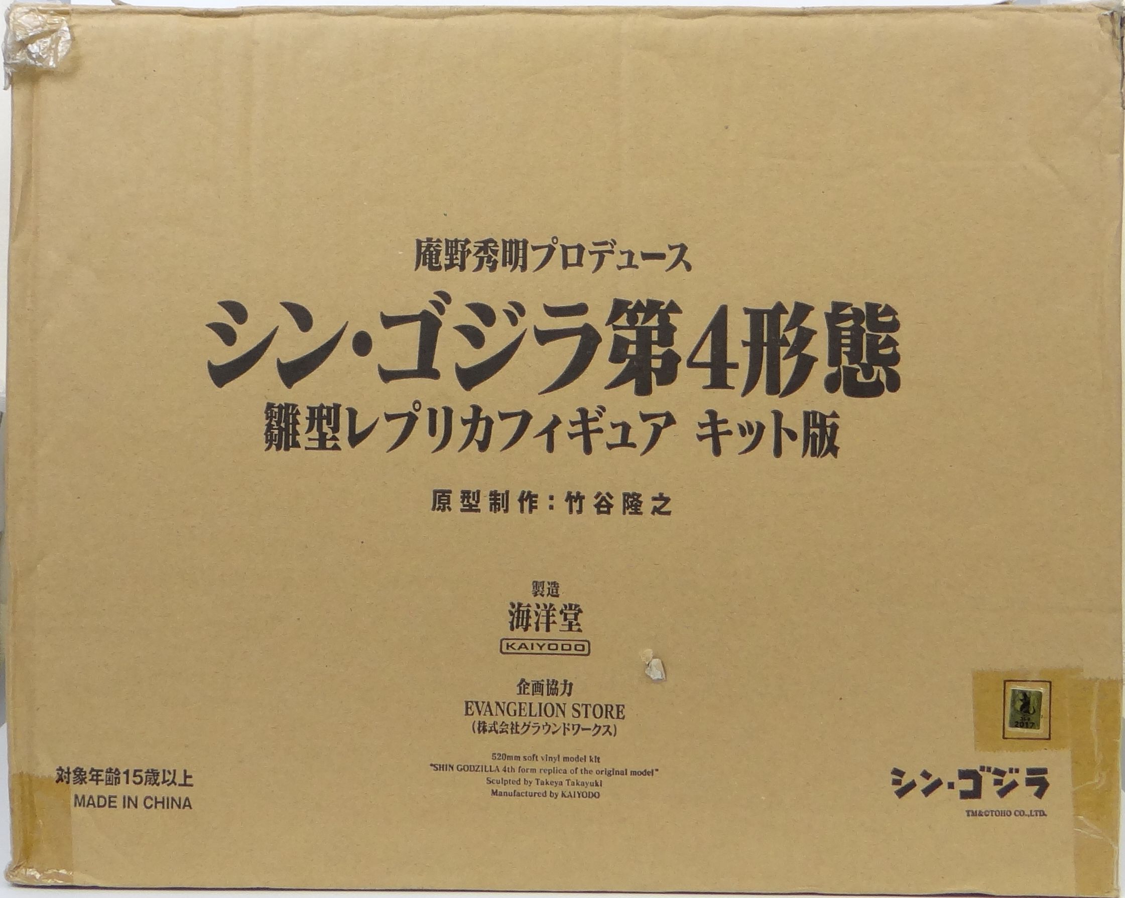 海洋堂 庵野秀明プロデュース シン・ゴジラ第四形態 雛型レプリカ キット版