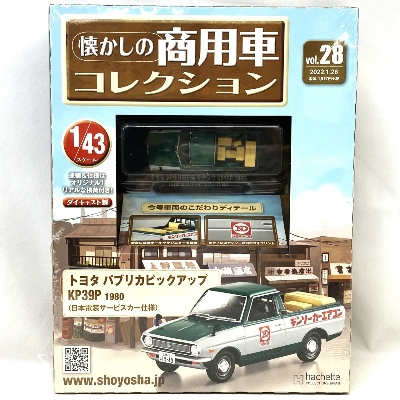 懐かしの商用車コレクション vol.28 トヨタ パブリカピックアップ KP39P 1980 (日本電装サービスカー仕様)