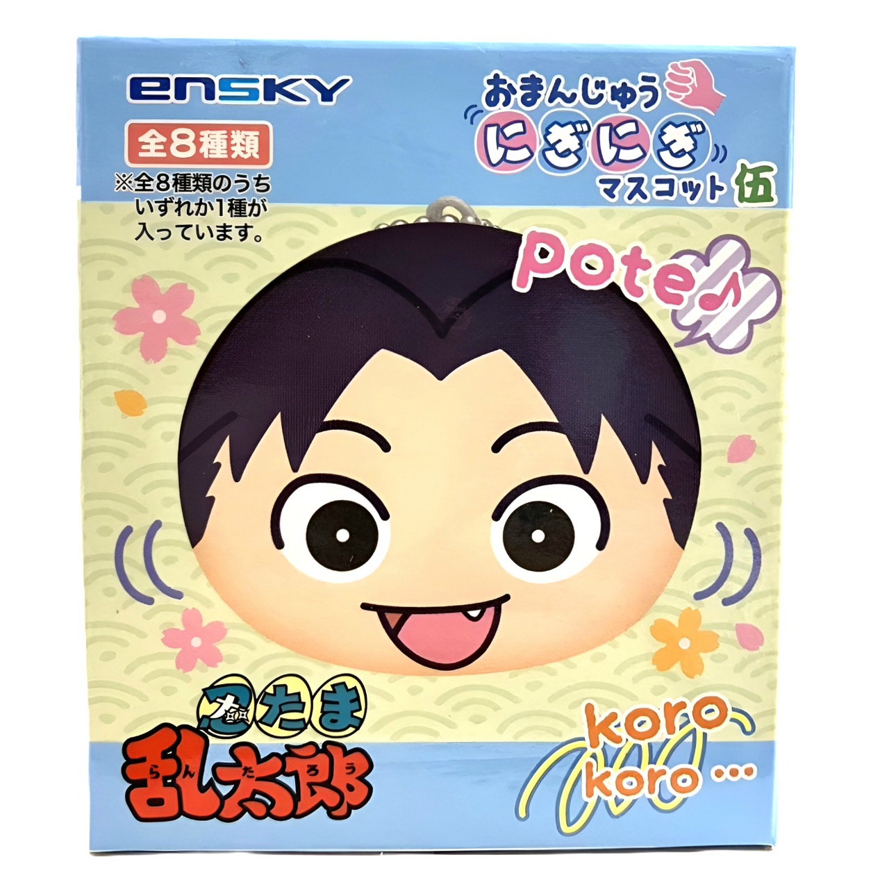 忍たま乱太郎 おまんじゅうにぎにぎマスコット伍【単品】