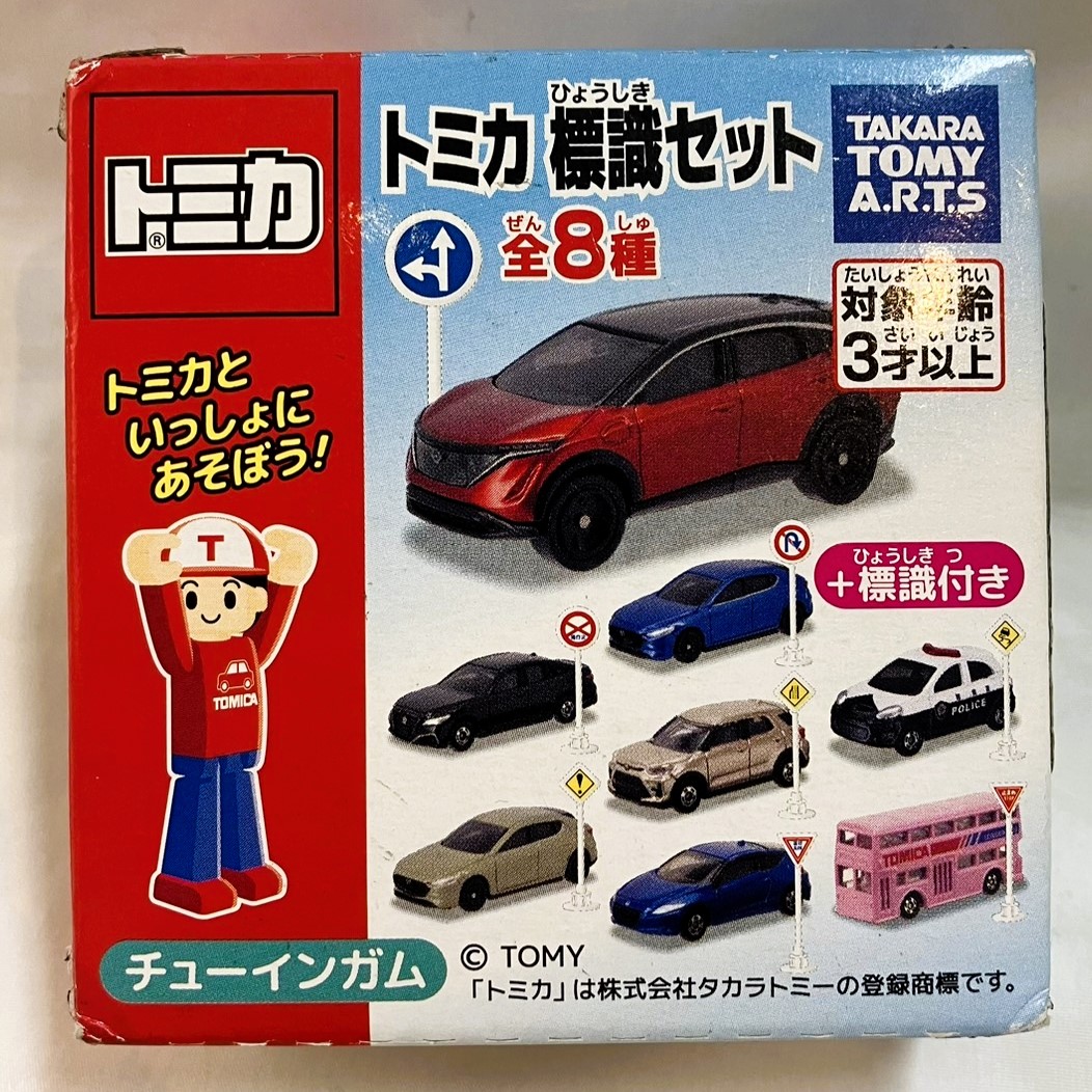 トミカ標識セット17 単品