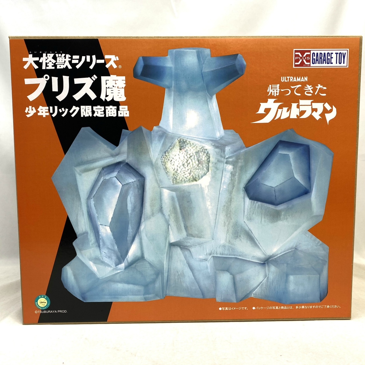 エクスプラス 大怪獣シリーズ  プリズ魔 少年リック限定商品