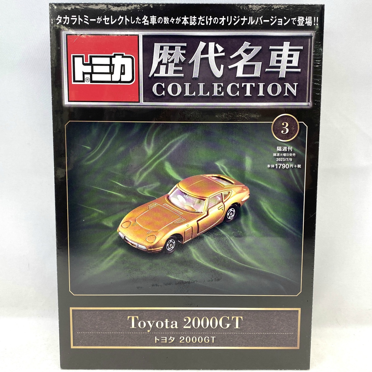 トミカ 歴代名車COLLECTION ③ トヨタ 2000GT