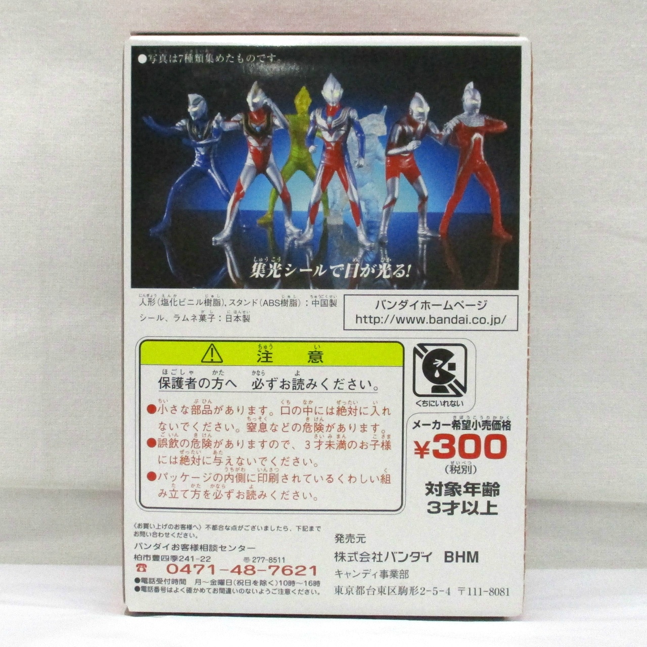 バンダイ ハイパーウルトラマン2 全7種セット | ウルトラマン