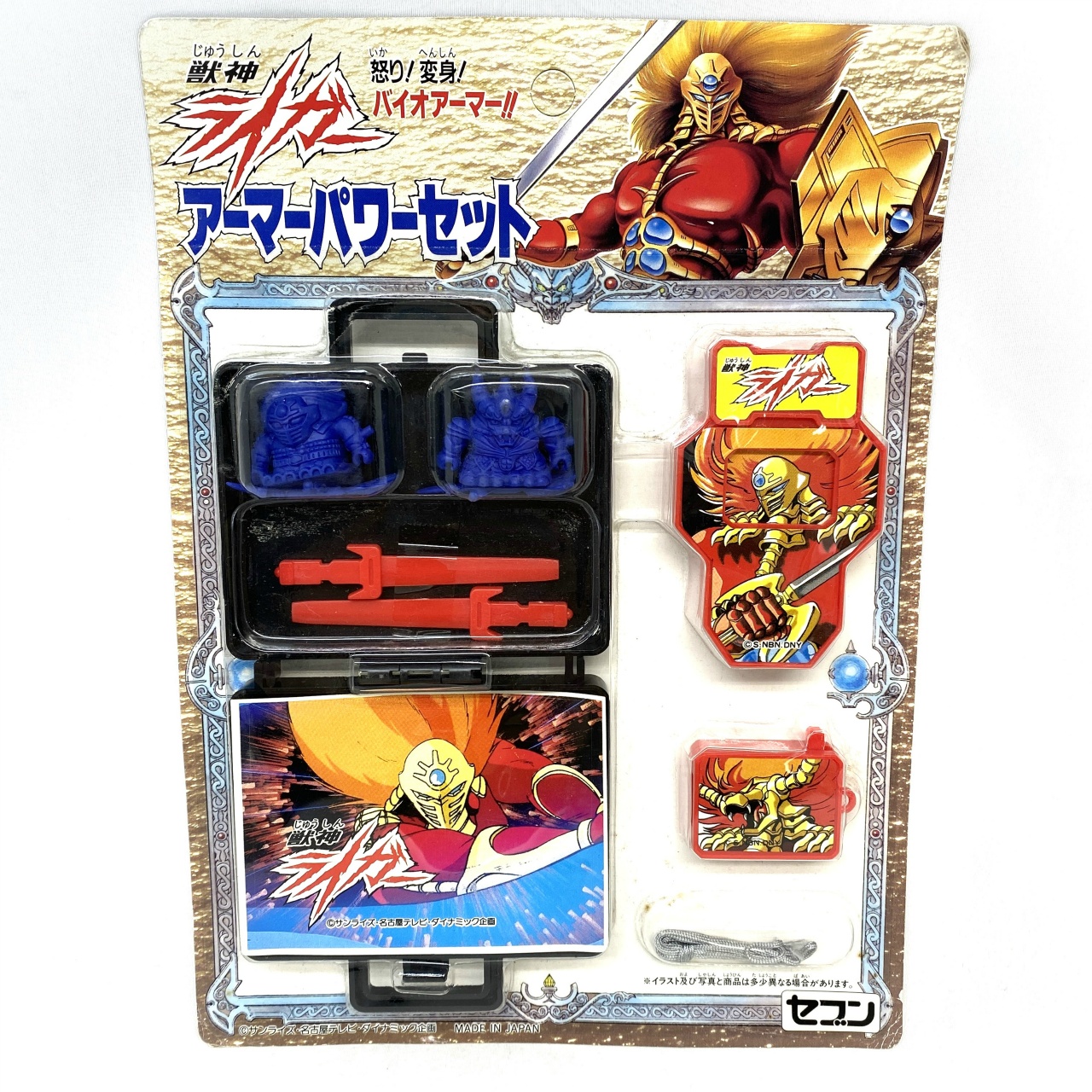 セブン 獣神ライガー アーマーパワーセット