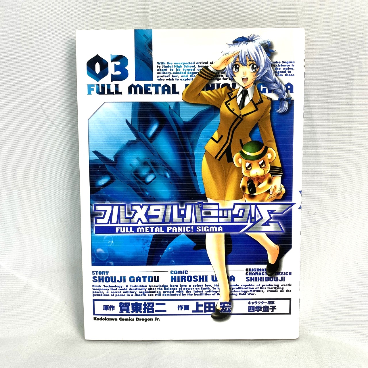 Kadokawa Comics Dragon Jr. フルメタルパニック!Σ 03 上田宏