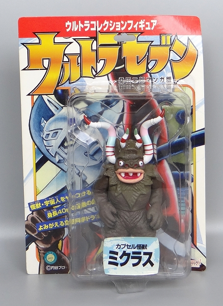 マーミット ウルトラコレクションフィギュア ウルトラセブン桑田二郎マンガ版 カプセル怪獣ミクラス