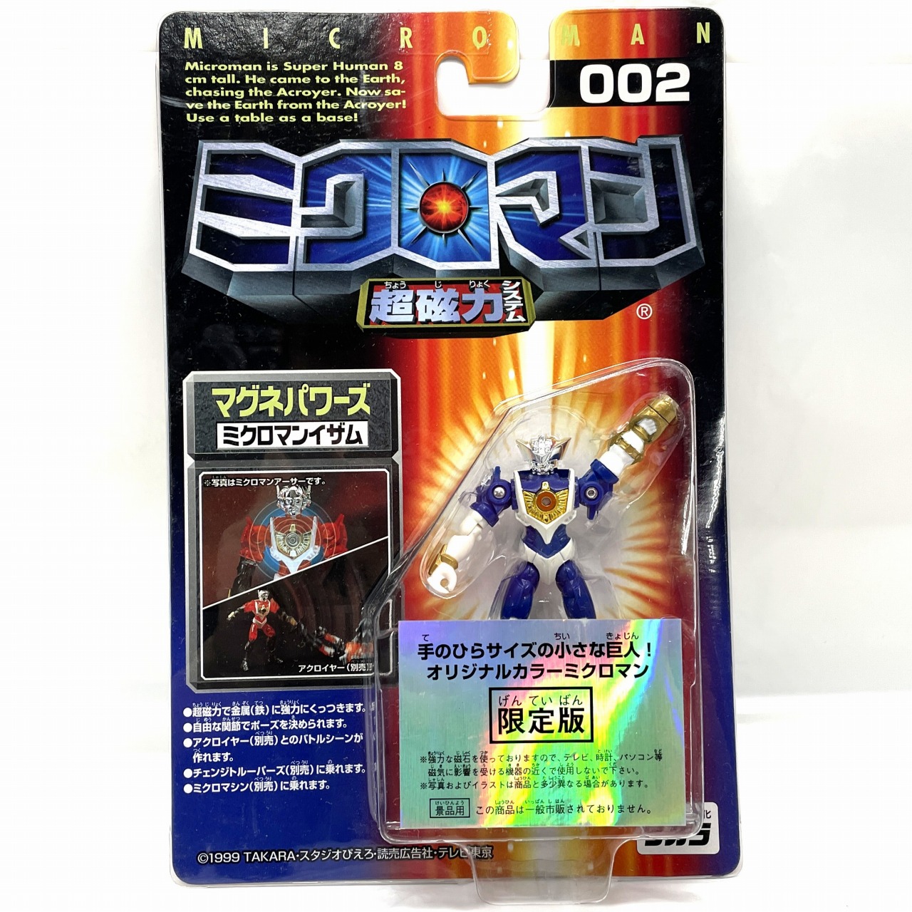 ミクロマン超磁力システム 002 マグネパワーズ ミクロマンイザム オリジナルカラー 限定版