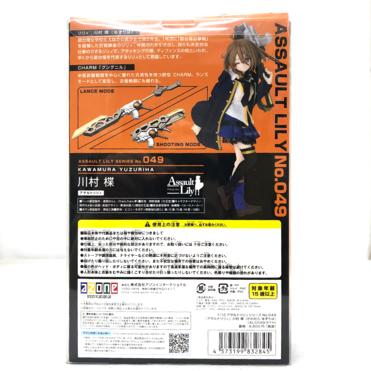 1/12アサルトリリィシリーズ049:アサルトリリィ 川村 楪(かわむら ゆずりは)