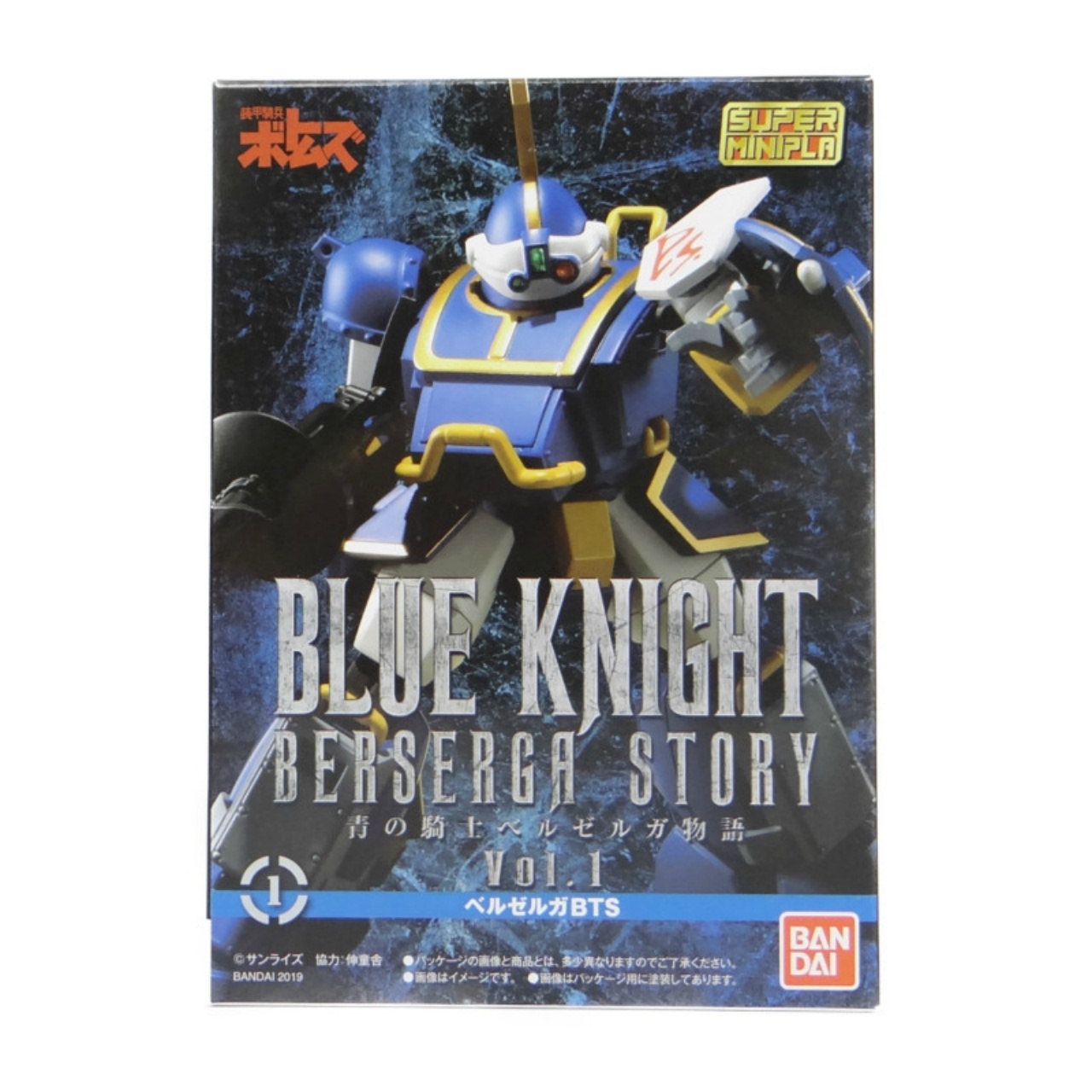 バンダイ スーパーミニプラ 青の騎士ベルゼルガ物語 Vol.1 ベルゼルガBTS