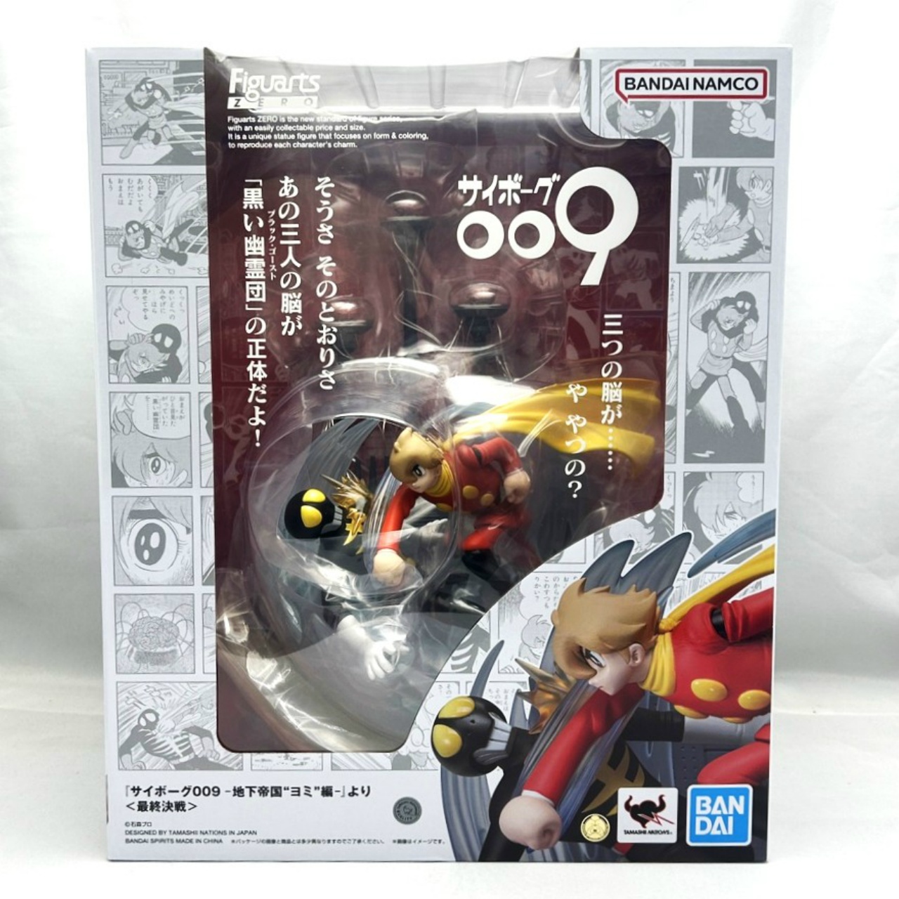 フィギュアーツZERO 『サイボーグ009 -地下帝国"ヨミ"編-』より<最終決戦>