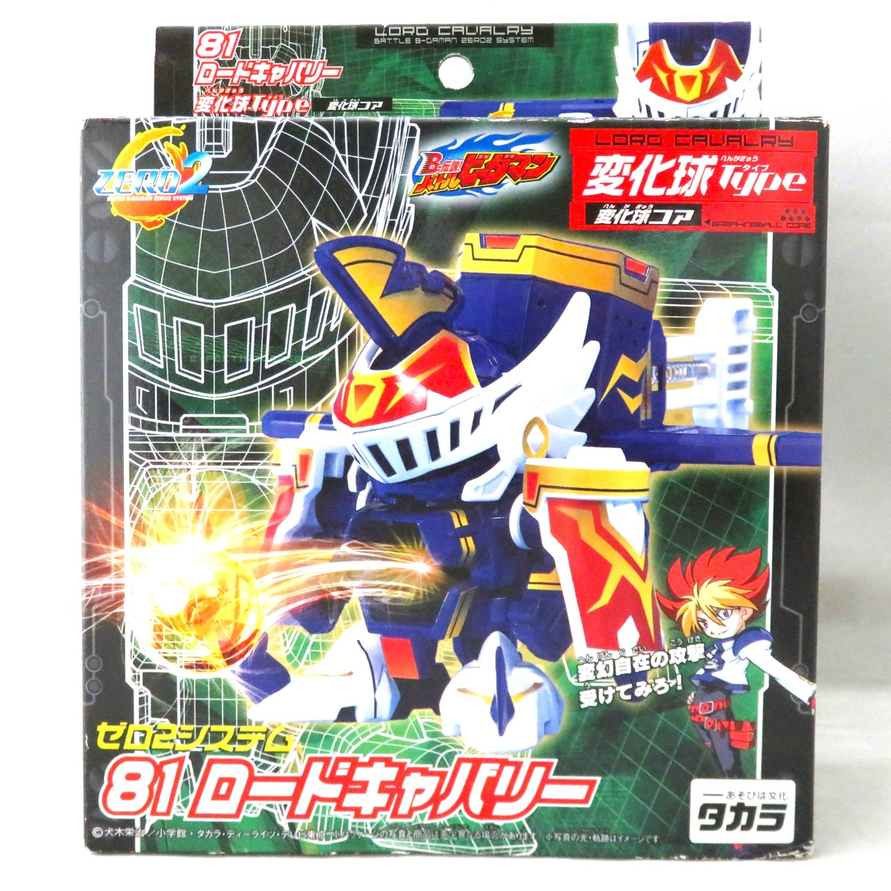 B-伝説 バトルビーダマン 81 ロードキャバリー