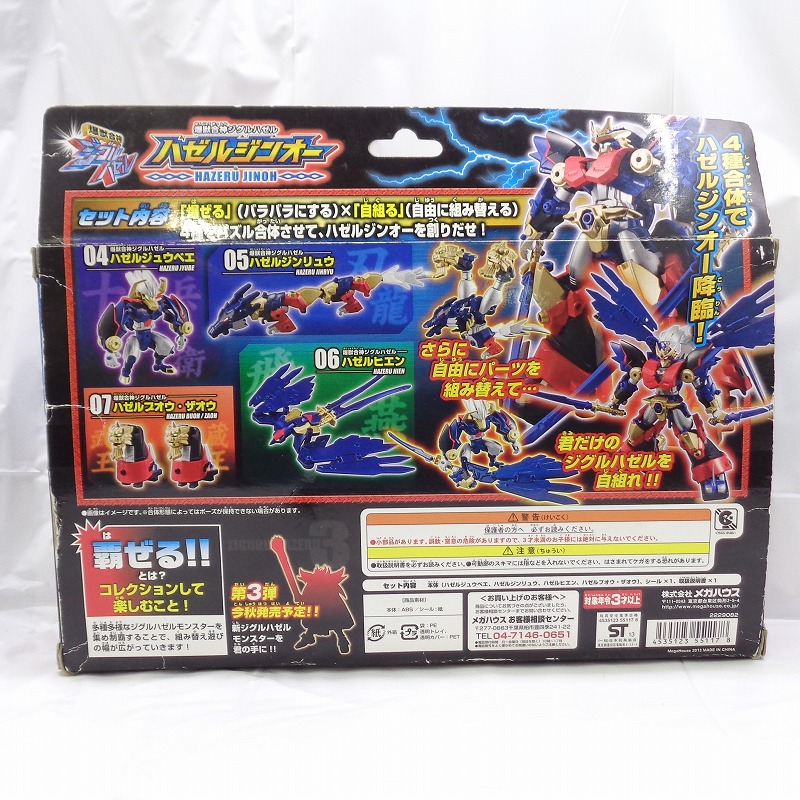 Megahouse Ziguru Hazeru - Hazeru Jinoh