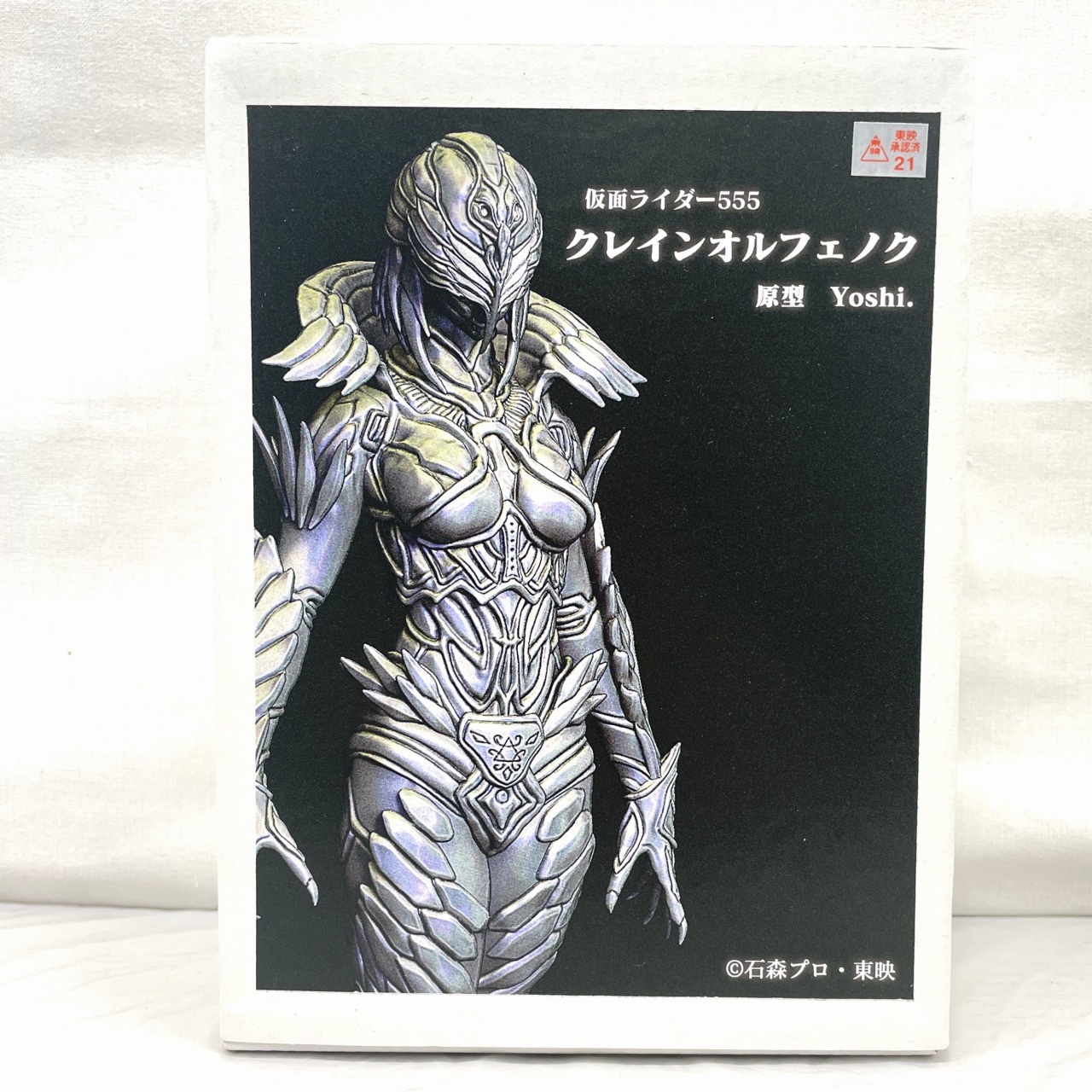yoshi. 仮面ライダー555 クレインオルフェノク ガレージキット